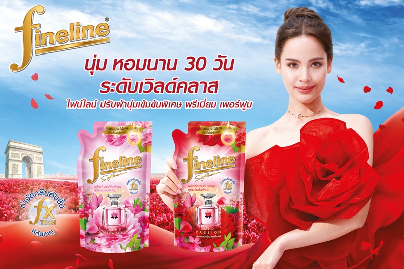 ใหม่! ไฟน์ไลน์ปรับผ้านุ่มเข้มข้นพิเศษ พรีเมียม เพอร์ฟูม ความหอมระดับเวิลด์คลาส ผ้านุ่ม หอมนาน 30 วัน